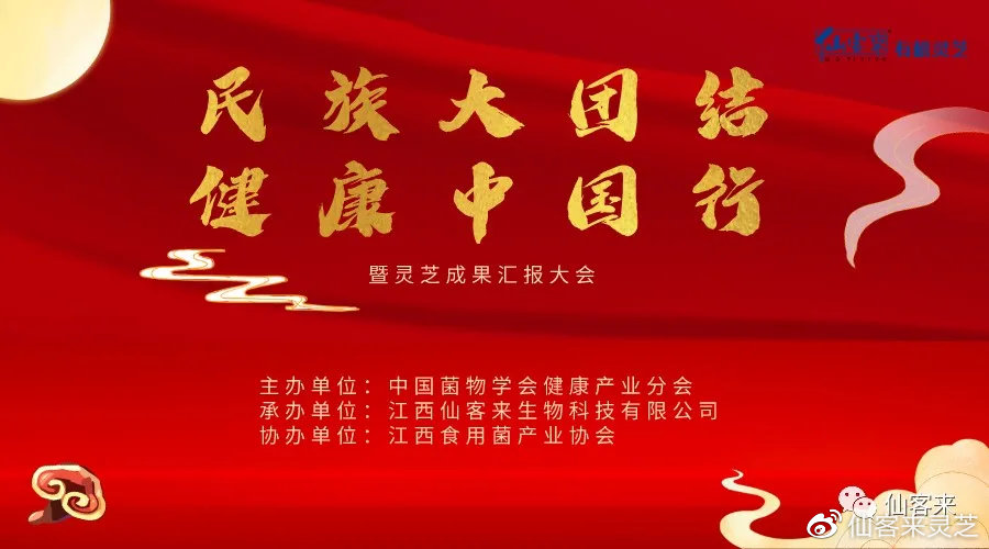 杭州亞運會官方靈芝產(chǎn)品供應(yīng)商|杭州亞運會官方供應(yīng)商|中國靈芝十大品牌|仙客來靈芝|仙客來靈芝破壁孢子粉|仙客來孢子油|仙客來靈芝飲片|仙客來破壁孢子粉|靈芝孢子油|孢子粉|靈芝破壁孢子粉|靈芝|中華老字號 杭州亞運會官方靈芝產(chǎn)品供應(yīng)商|杭州亞運會官方供應(yīng)商|中國靈芝十大品牌|仙客來靈芝|仙客來靈芝破壁孢子粉|仙客來孢子油|仙客來靈芝飲片|仙客來破壁孢子粉|靈芝孢子油|孢子粉|靈芝破壁孢子粉|靈芝|中華老字號