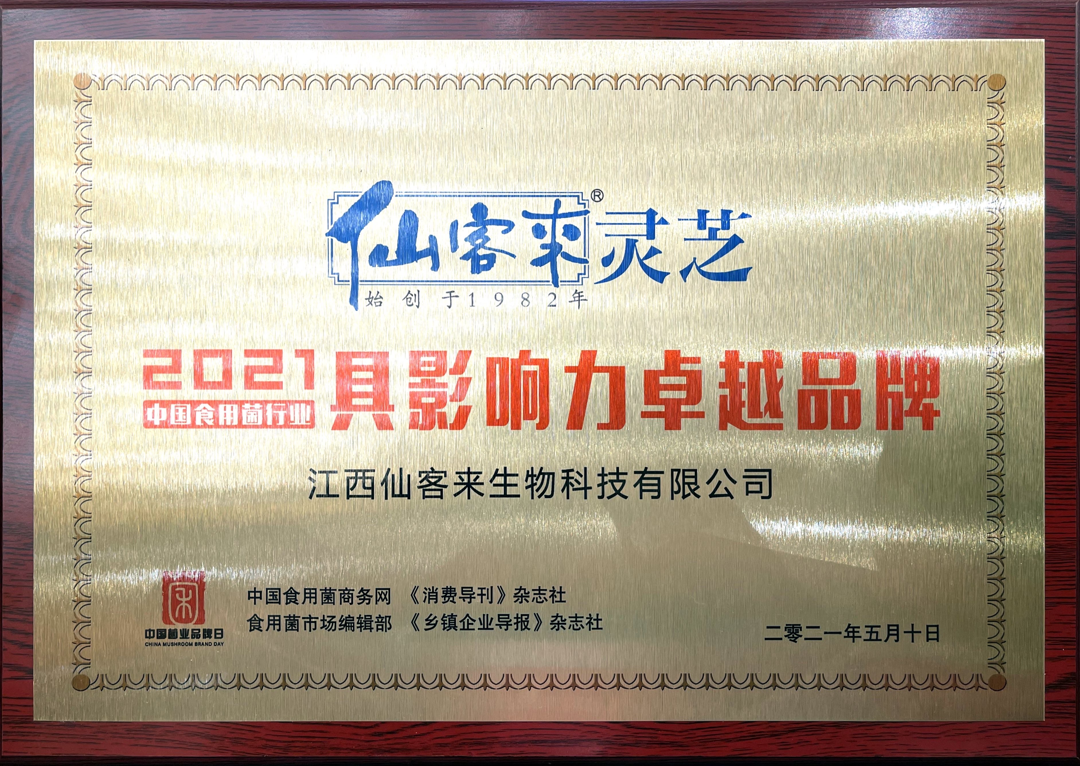 杭州亞運會官方靈芝產(chǎn)品供應(yīng)商|杭州亞運會官方供應(yīng)商|中國靈芝十大品牌|仙客來靈芝|仙客來靈芝破壁孢子粉|仙客來孢子油|仙客來靈芝飲片|仙客來破壁孢子粉|靈芝孢子油|孢子粉|靈芝破壁孢子粉|靈芝|中華老字號