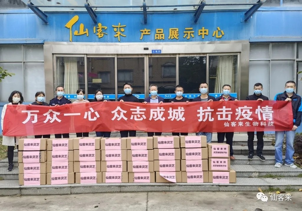 杭州亞運(yùn)會官方靈芝產(chǎn)品供應(yīng)商|杭州亞運(yùn)會官方供應(yīng)商|中國靈芝十大品牌|仙客來靈芝|仙客來靈芝破壁孢子粉|仙客來孢子油|仙客來靈芝飲片|仙客來破壁孢子粉|靈芝孢子油|孢子粉|靈芝破壁孢子粉|靈芝|中華老字號 杭州亞運(yùn)會官方靈芝產(chǎn)品供應(yīng)商|杭州亞運(yùn)會官方供應(yīng)商|中國靈芝十大品牌|仙客來靈芝|仙客來靈芝破壁孢子粉|仙客來孢子油|仙客來靈芝飲片|仙客來破壁孢子粉|靈芝孢子油|孢子粉|靈芝破壁孢子粉|靈芝|中華老字號