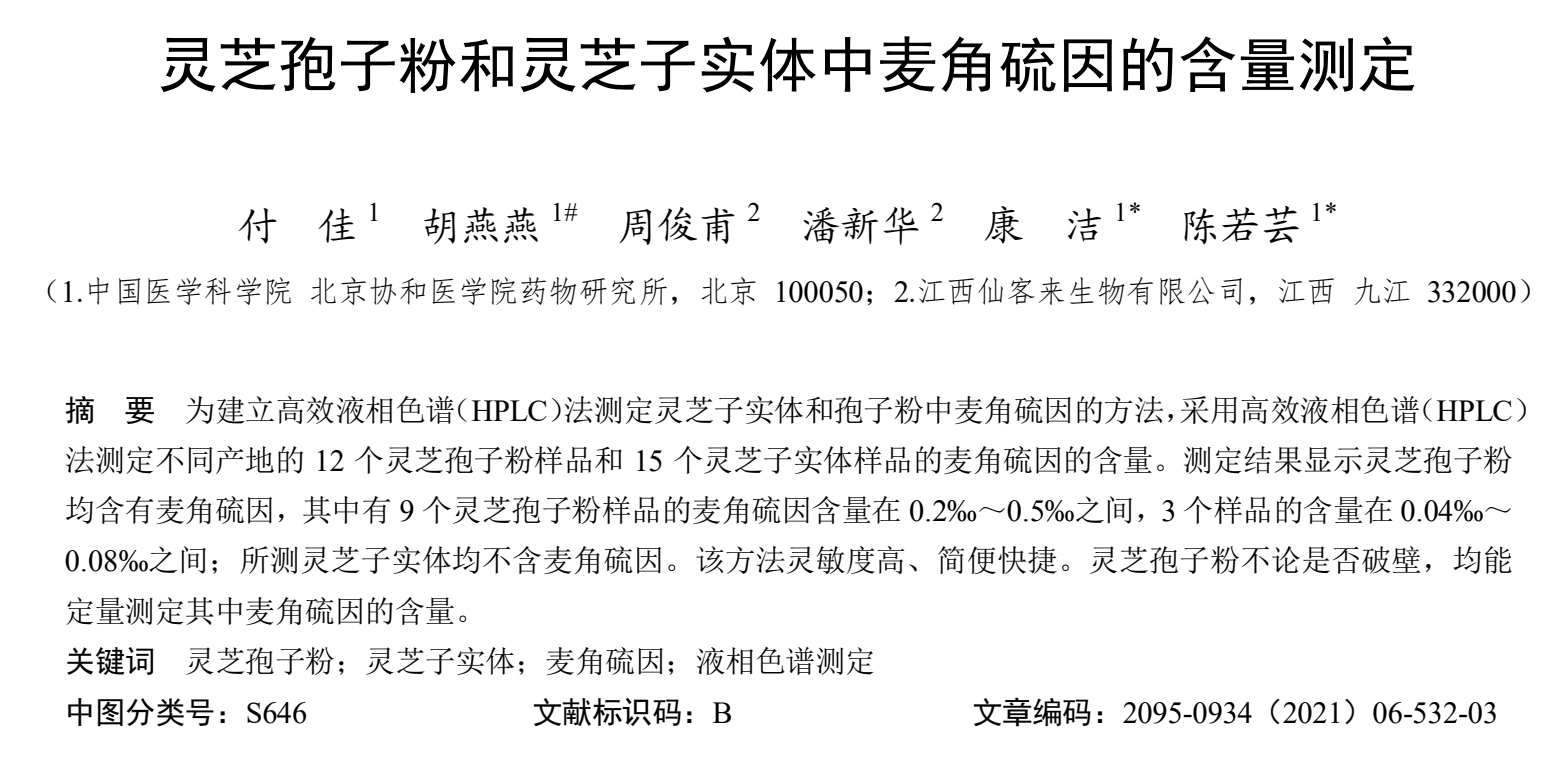 杭州亞運會官方靈芝產(chǎn)品供應(yīng)商|杭州亞運會官方供應(yīng)商|中國靈芝十大品牌|仙客來靈芝|仙客來靈芝破壁孢子粉|仙客來孢子油|仙客來靈芝飲片|仙客來破壁孢子粉|靈芝孢子油|孢子粉|靈芝破壁孢子粉|靈芝|中華老字號 杭州亞運會官方靈芝產(chǎn)品供應(yīng)商|杭州亞運會官方供應(yīng)商|中國靈芝十大品牌|仙客來靈芝|仙客來靈芝破壁孢子粉|仙客來孢子油|仙客來靈芝飲片|仙客來破壁孢子粉|靈芝孢子油|孢子粉|靈芝破壁孢子粉|靈芝|中華老字號