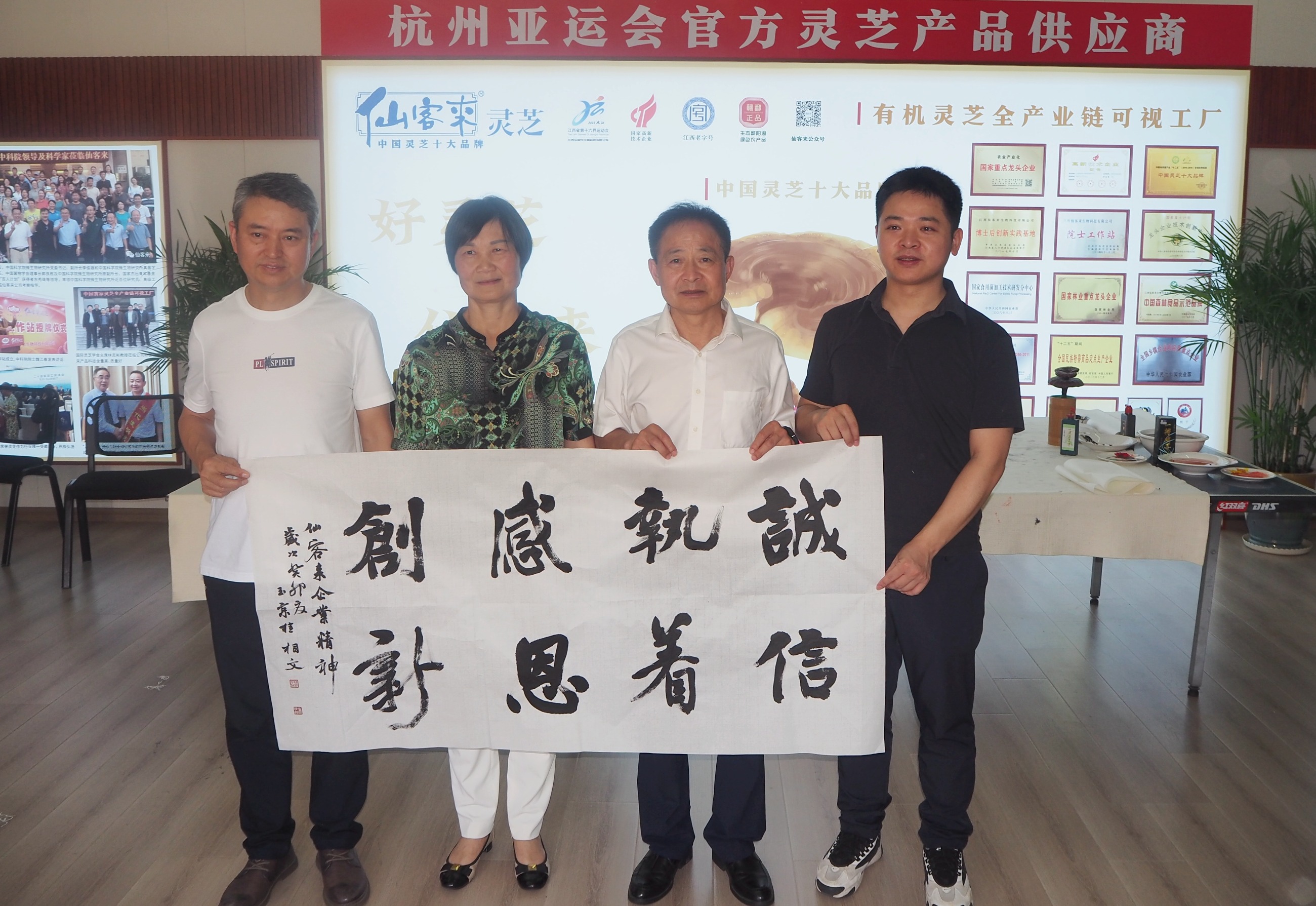 杭州亞運(yùn)會(huì)官方靈芝產(chǎn)品供應(yīng)商|杭州亞運(yùn)會(huì)官方供應(yīng)商|中國(guó)靈芝十大品牌|仙客來靈芝|仙客來靈芝破壁孢子粉|仙客來孢子油|仙客來靈芝飲片|仙客來破壁孢子粉|靈芝孢子油|孢子粉|靈芝破壁孢子粉|靈芝|中華老字號(hào)