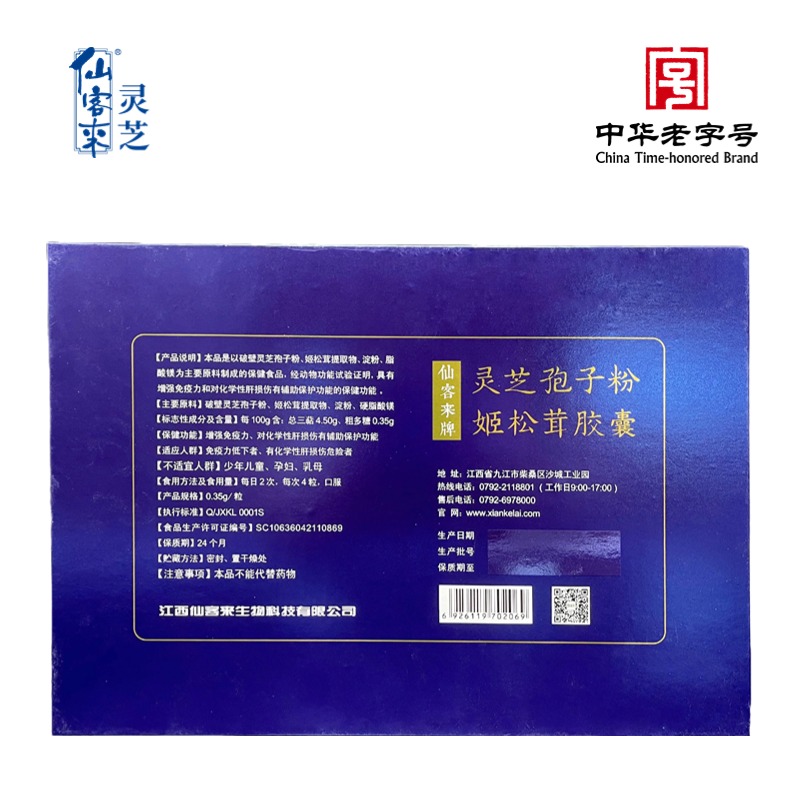 杭州亞運(yùn)會(huì)官方靈芝產(chǎn)品供應(yīng)商|杭州亞運(yùn)會(huì)官方供應(yīng)商|中國靈芝十大品牌|仙客來靈芝|仙客來靈芝破壁孢子粉|仙客來孢子油|仙客來靈芝飲片|仙客來破壁孢子粉|靈芝孢子油|孢子粉|靈芝破壁孢子粉|靈芝|中華老字號