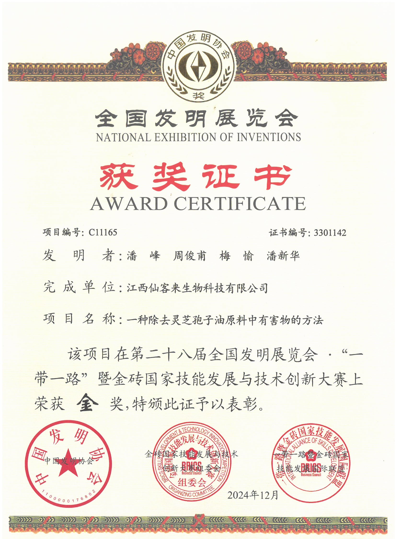 杭州亞運會官方靈芝產(chǎn)品供應商|杭州亞運會官方供應商|中國靈芝十大品牌|仙客來靈芝|仙客來靈芝破壁孢子粉|仙客來孢子油|仙客來靈芝飲片|仙客來破壁孢子粉|靈芝孢子油|孢子粉|靈芝破壁孢子粉|靈芝|中華老字號 杭州亞運會官方靈芝產(chǎn)品供應商|杭州亞運會官方供應商|中國靈芝十大品牌|仙客來靈芝|仙客來靈芝破壁孢子粉|仙客來孢子油|仙客來靈芝飲片|仙客來破壁孢子粉|靈芝孢子油|孢子粉|靈芝破壁孢子粉|靈芝|中華老字號