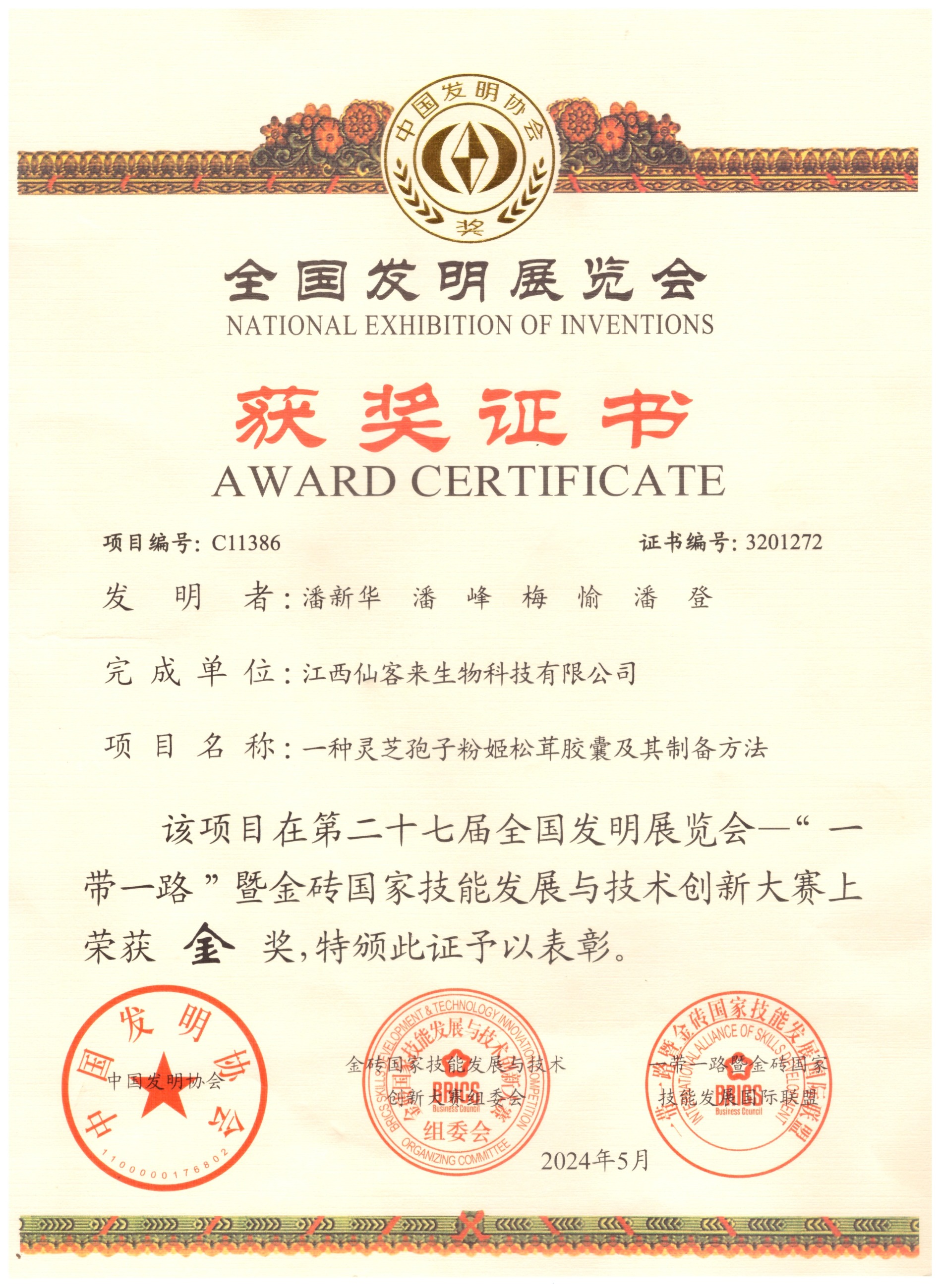 杭州亞運會官方靈芝產(chǎn)品供應商|杭州亞運會官方供應商|中國靈芝十大品牌|仙客來靈芝|仙客來靈芝破壁孢子粉|仙客來孢子油|仙客來靈芝飲片|仙客來破壁孢子粉|靈芝孢子油|孢子粉|靈芝破壁孢子粉|靈芝|中華老字號 杭州亞運會官方靈芝產(chǎn)品供應商|杭州亞運會官方供應商|中國靈芝十大品牌|仙客來靈芝|仙客來靈芝破壁孢子粉|仙客來孢子油|仙客來靈芝飲片|仙客來破壁孢子粉|靈芝孢子油|孢子粉|靈芝破壁孢子粉|靈芝|中華老字號