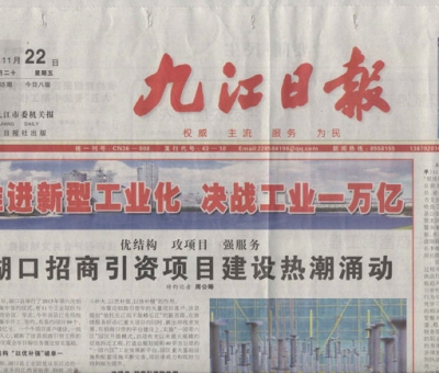 九江日報報道仙客來公司捐資公益事業(yè)