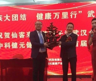 熱烈慶?！懊褡宕髨F結(jié) 健康萬里行”活動武漢站順利召開！院士、專家講解民族健康的密匙！