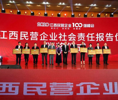 仙客來公司入選江西民營企業(yè)社會責(zé)任優(yōu)秀案例
