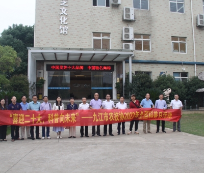 九江市農(nóng)技協(xié)聯(lián)合會(huì)在仙客來(lái)開(kāi)展“喜迎二十大•科普向未來(lái)”2022年全國(guó)科普日暨主題黨日活動(dòng)